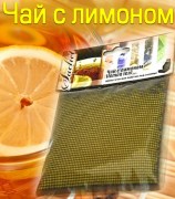 под сиденье (100гр) Чай с лимоном
